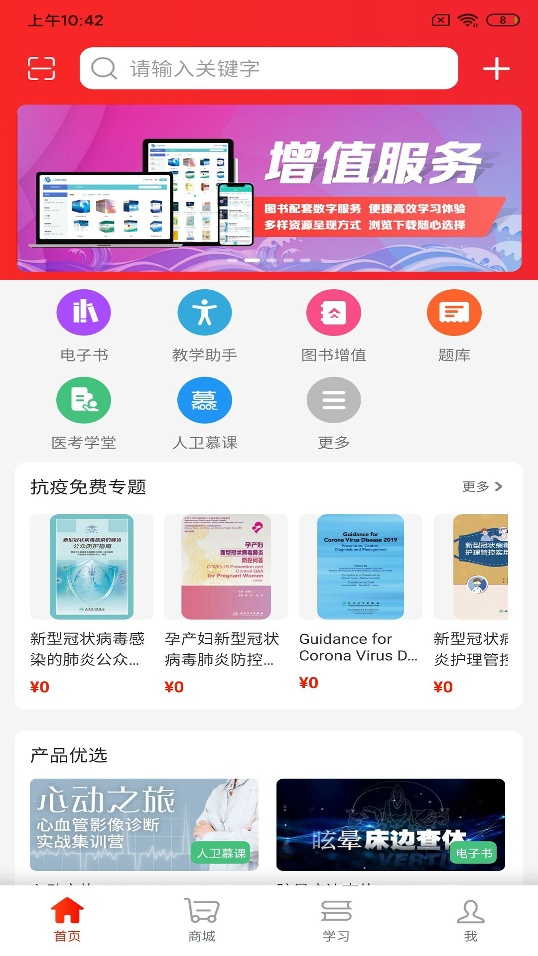 人卫截图1