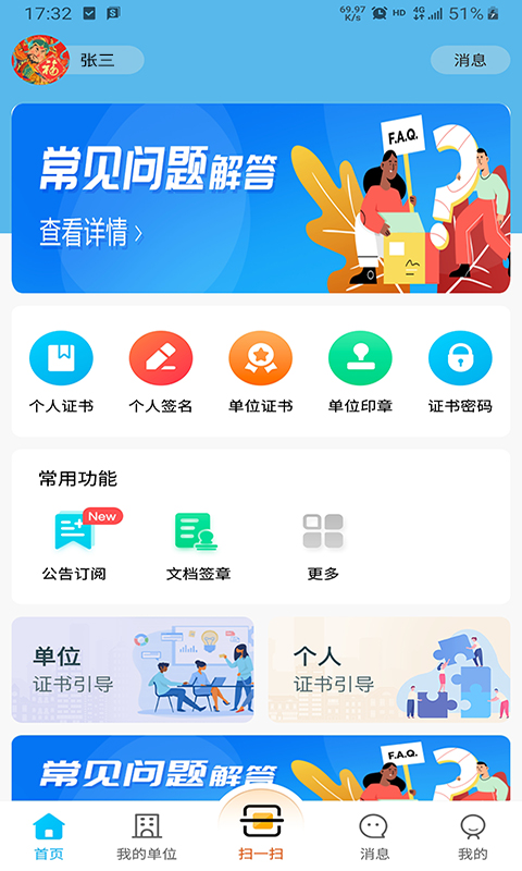 中招易采截图1