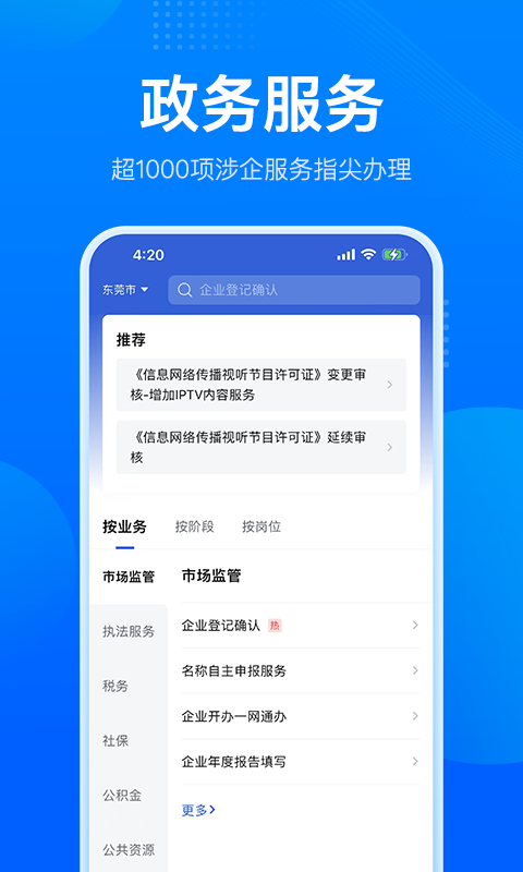 粤商通截图2