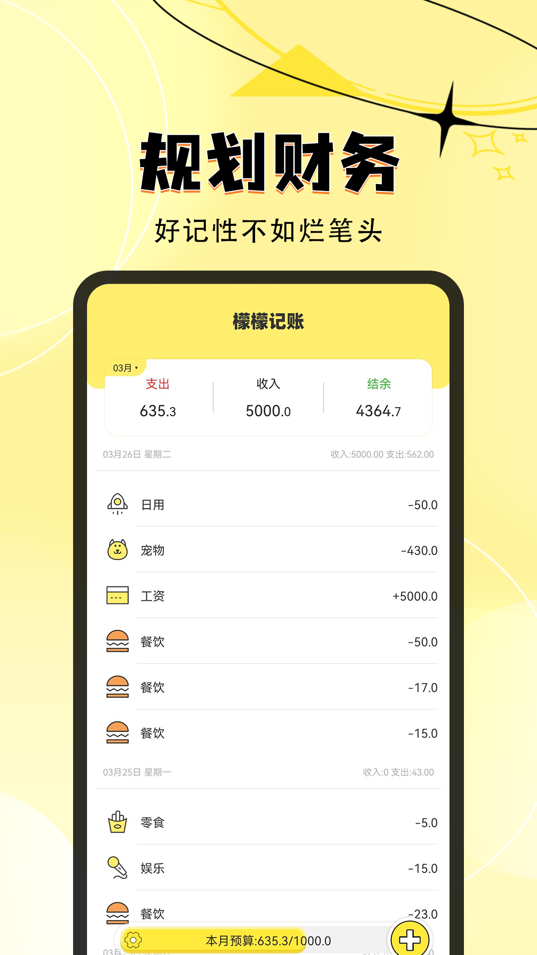 檬檬记账v1.1.8截图4