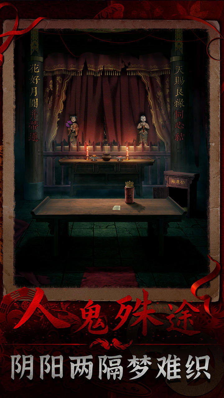 陰陽(yáng)鍋3陰緣牽截圖預(yù)覽