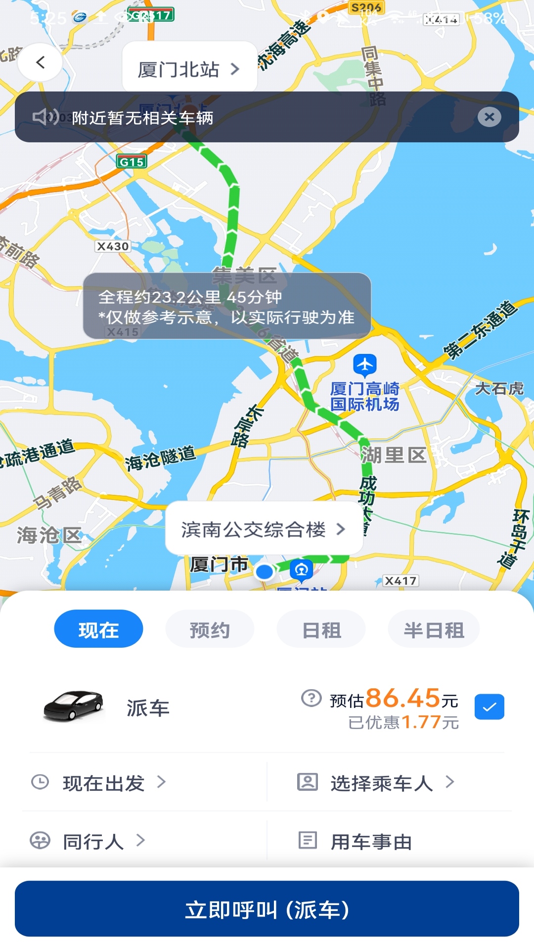 掌上公务车截图5