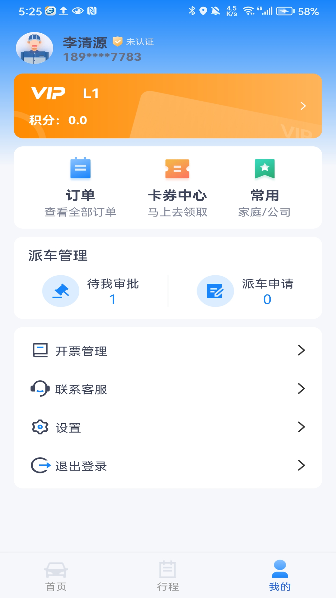 掌上公务车截图2