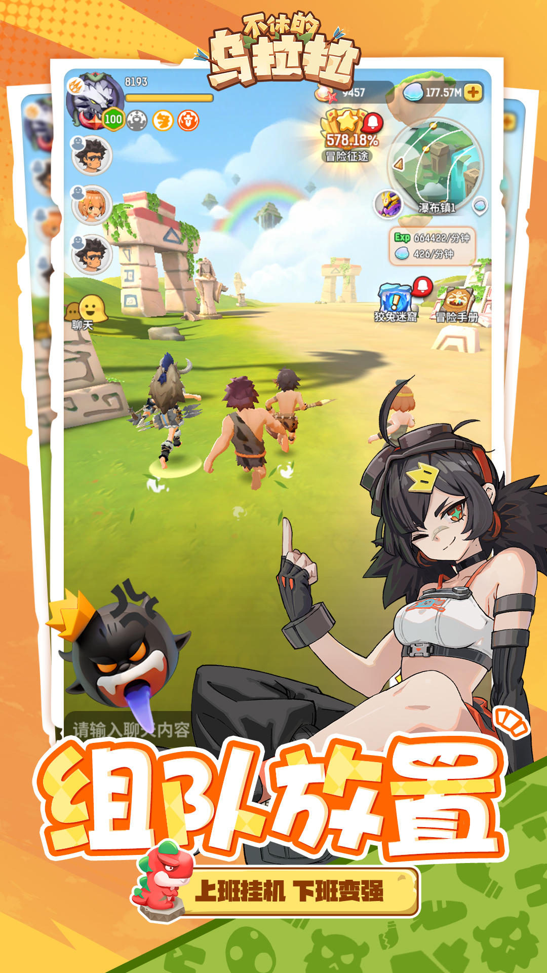 不休的烏拉拉截圖預(yù)覽