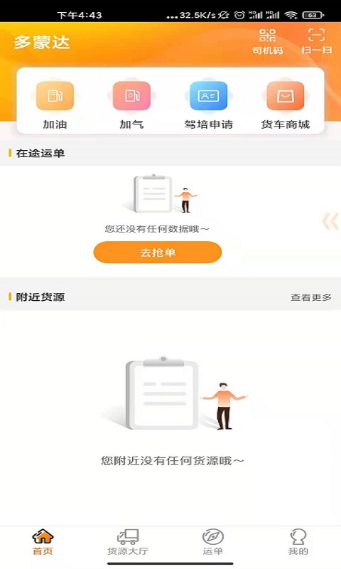多蒙達(dá)司機(jī)截圖預(yù)覽