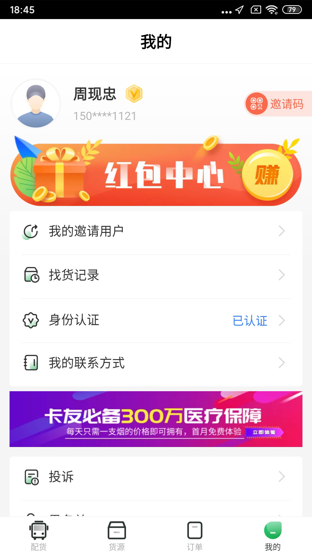 56888一点通司机截图5