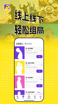 巨鴨-找搭子app截圖