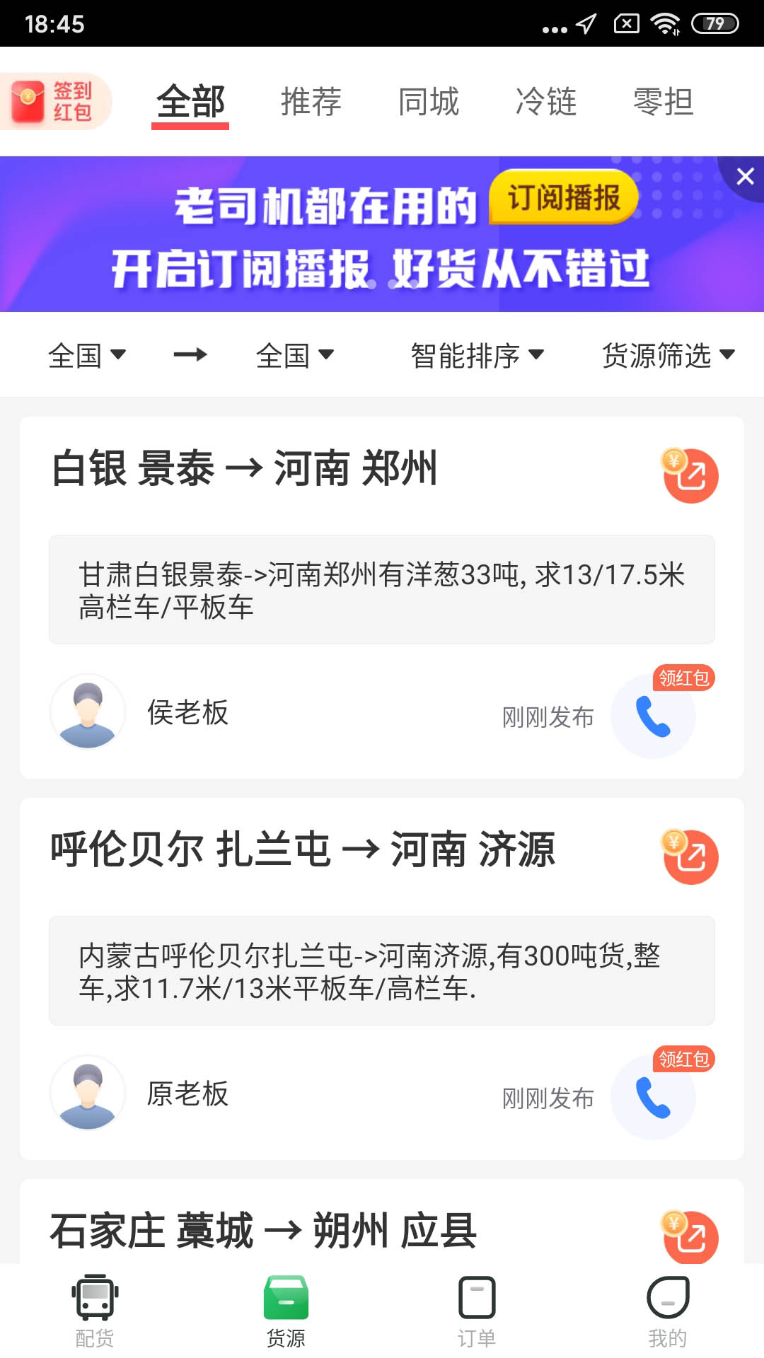 56888一点通司机截图3