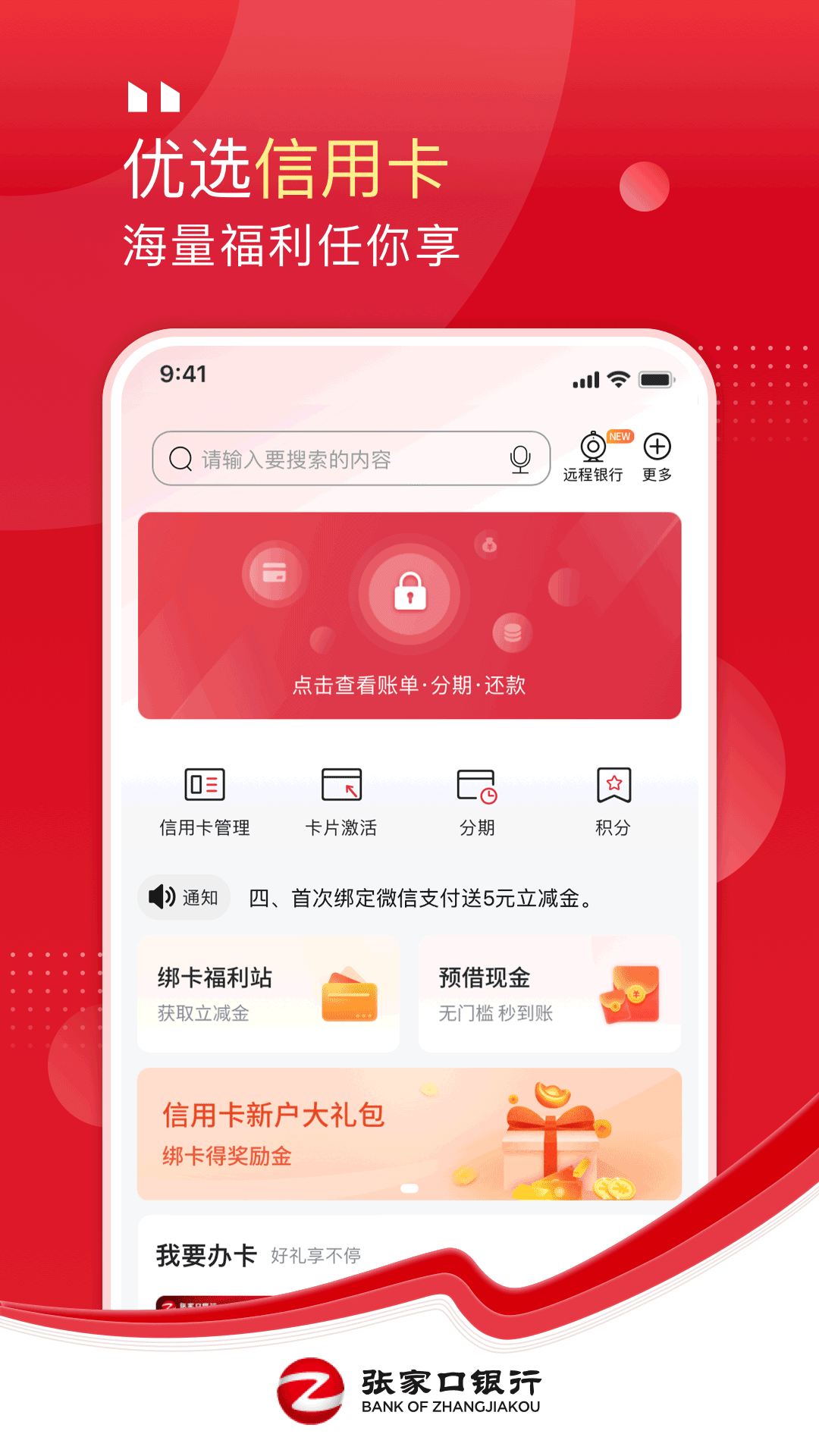 张家口银行截图3