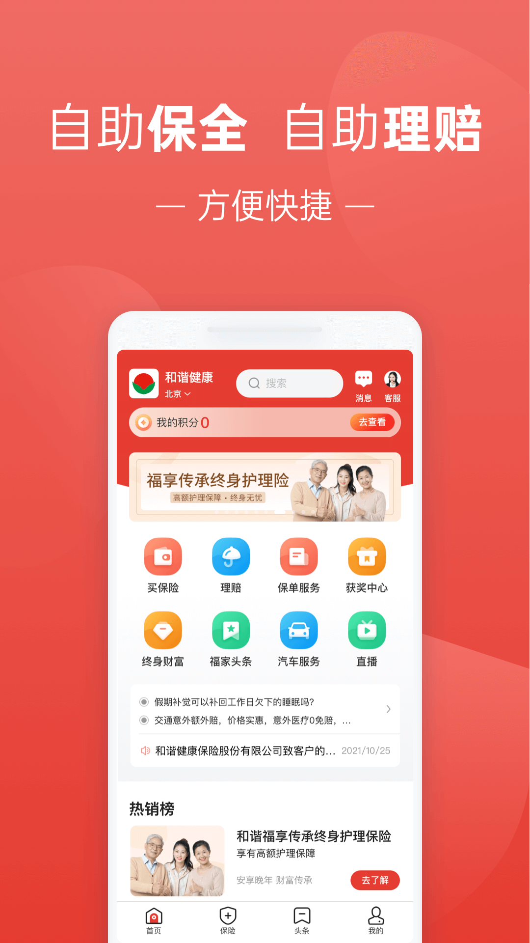 福家享受v2.3.116截图3