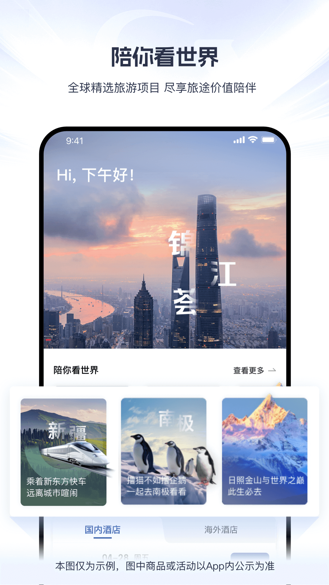 锦江荟v6.0.6截图4