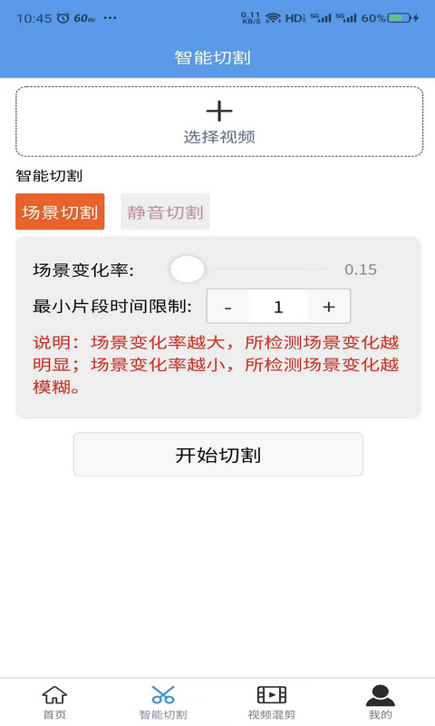 起号大师去重混剪工具箱v1.0.1截图3