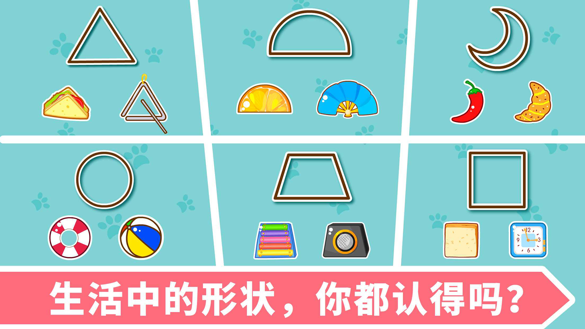 寶寶玩形狀截圖預(yù)覽