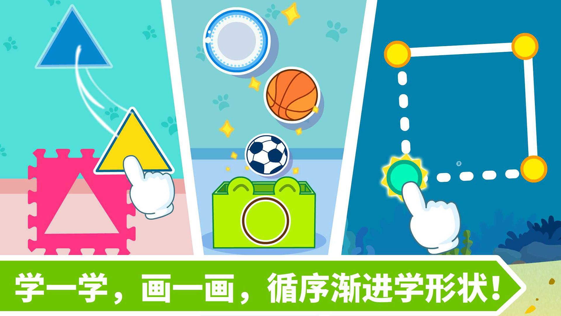 寶寶玩形狀截圖預(yù)覽