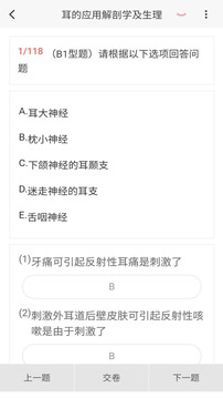 耳鼻咽喉科學(xué)新題庫(kù)截圖