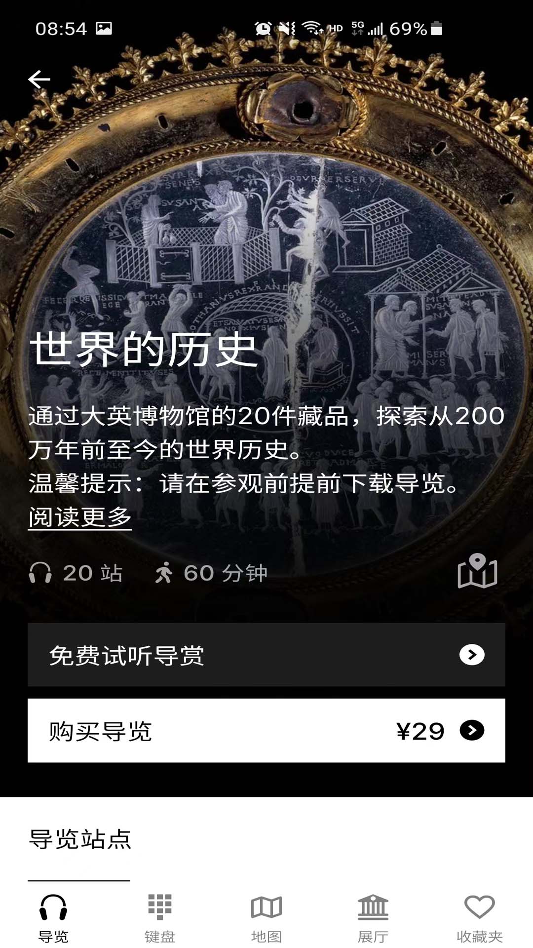 大英博物館官方導(dǎo)覽截圖預(yù)覽