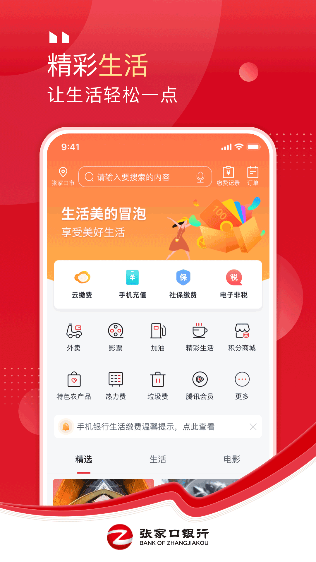 张家口银行截图4