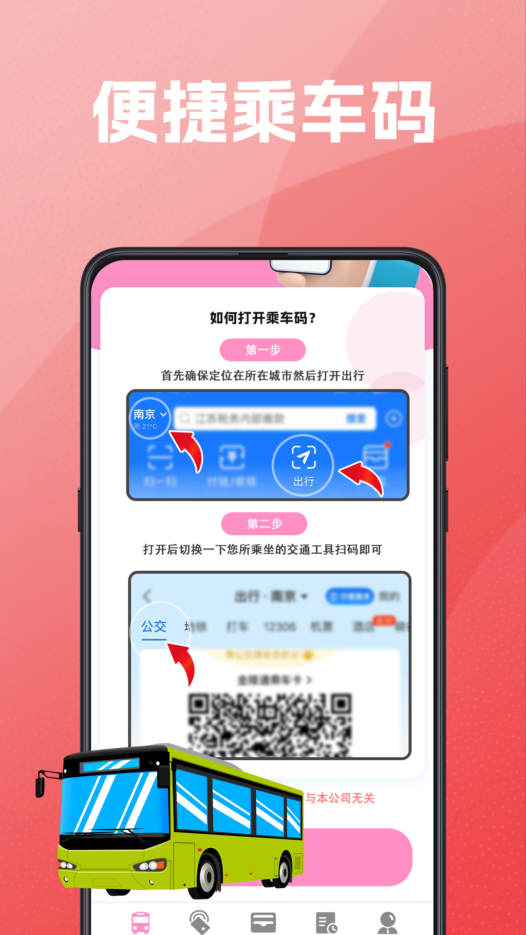 公交乘车码v3.4.2截图1