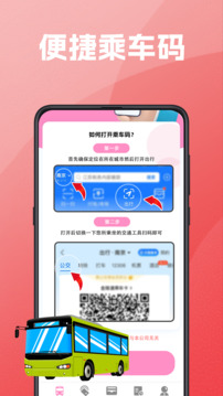 公交乘車碼截圖