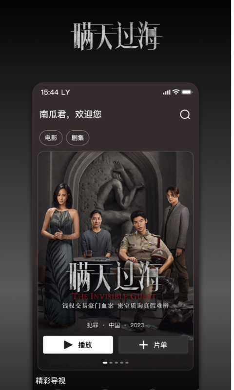 南瓜电影v8.3.2截图2