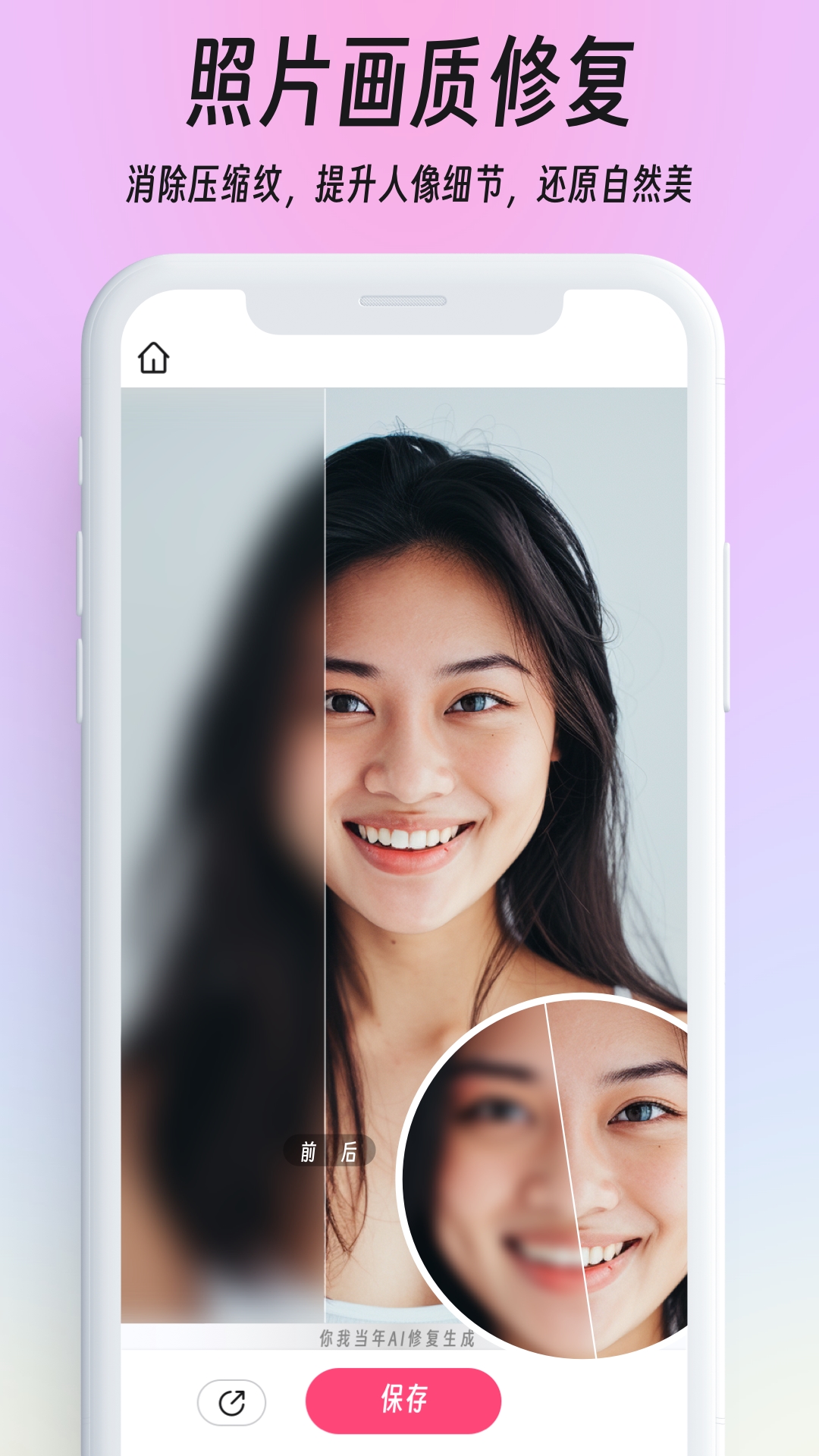 你我当年AI照片修复v4.0.8截图5