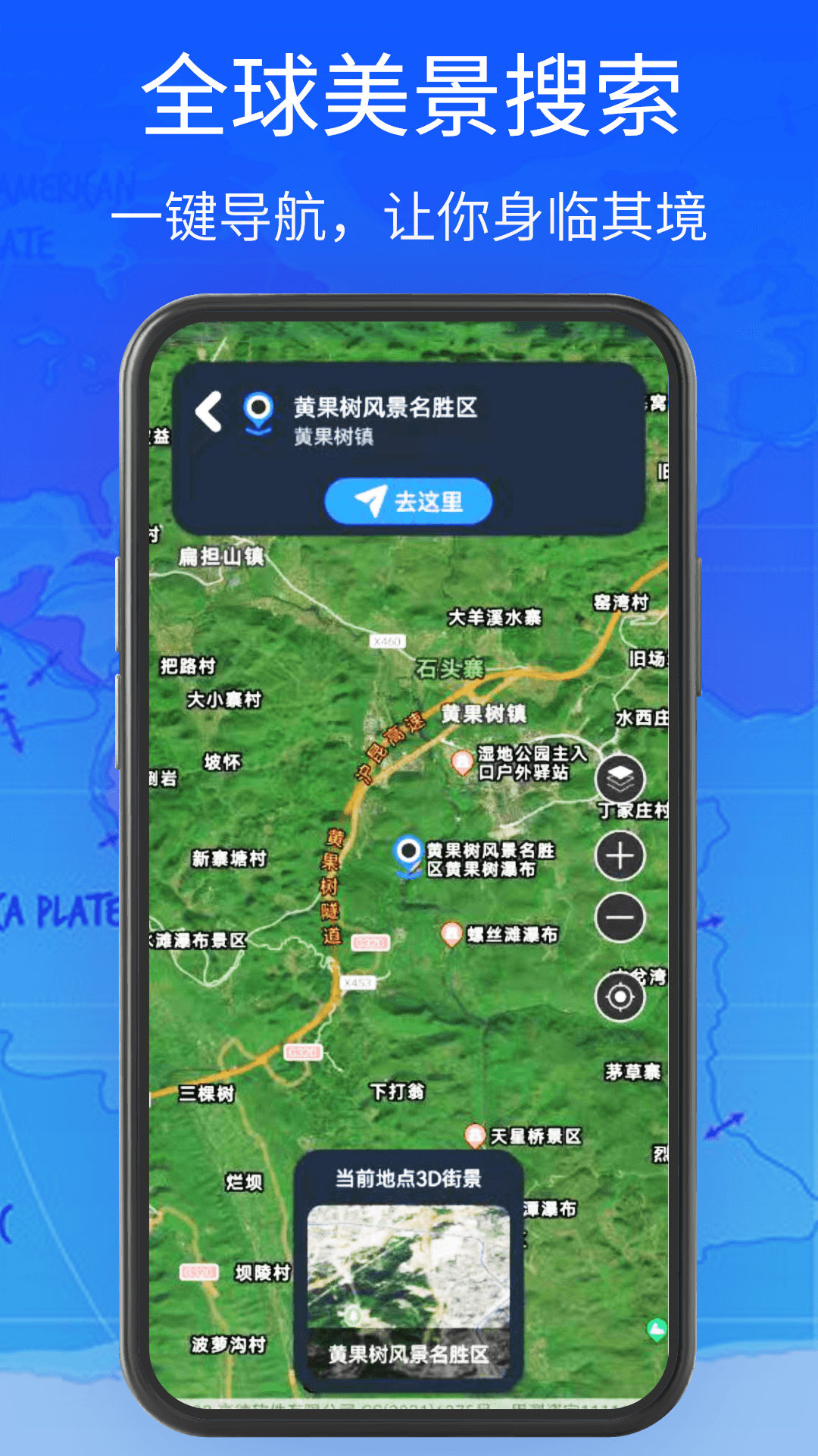 奥维实景卫星地图v1.0.8截图2