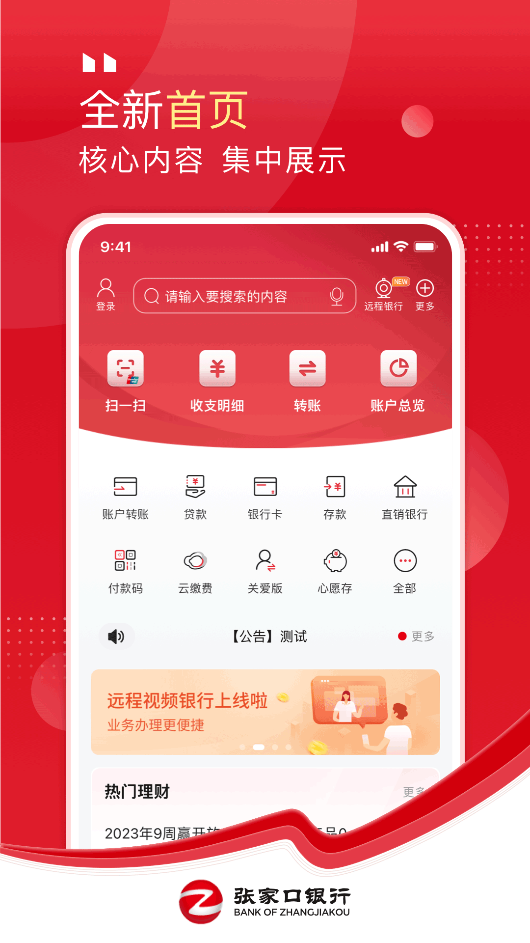 张家口银行截图1