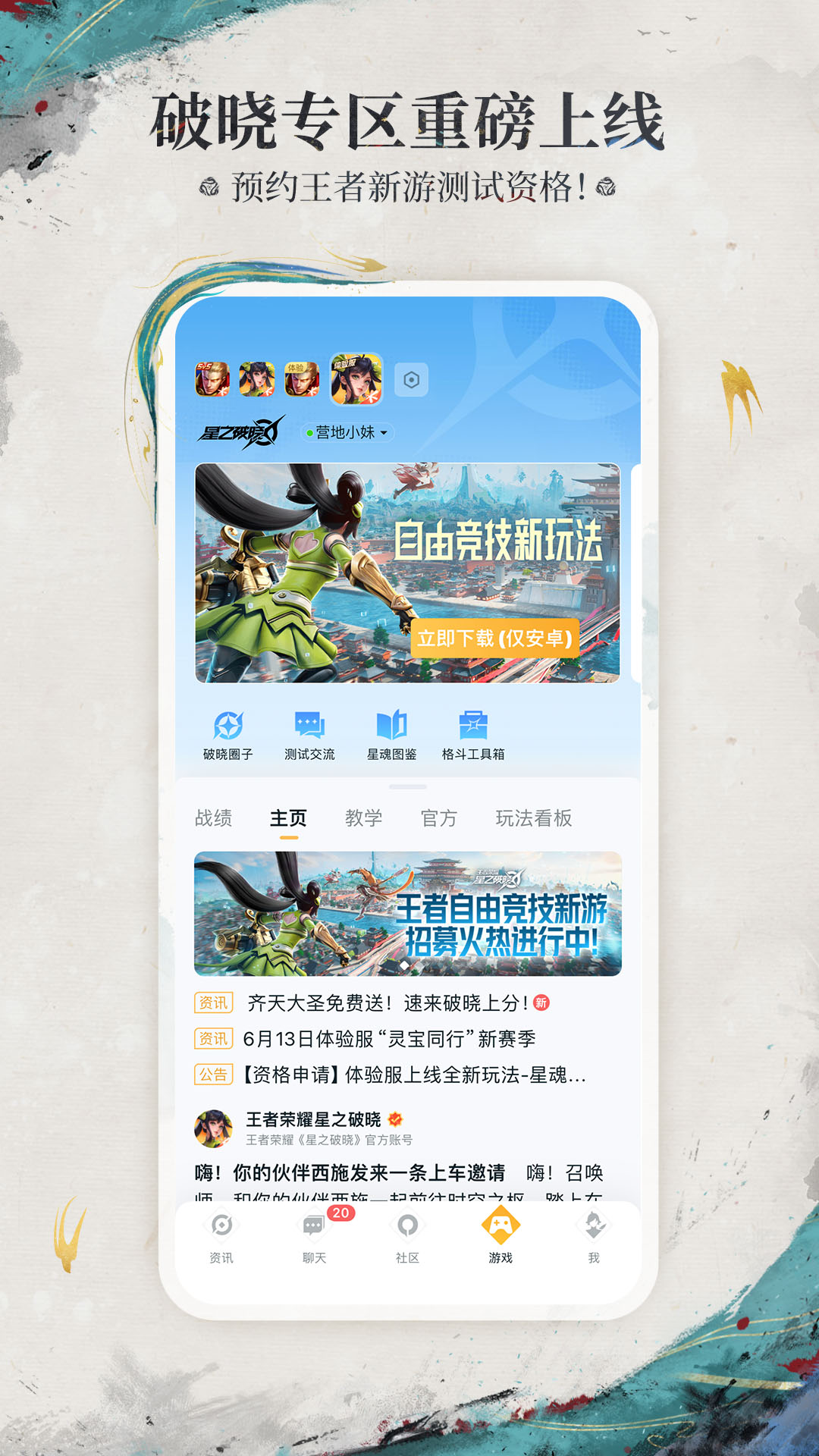 王者营地v8.94.0814截图1