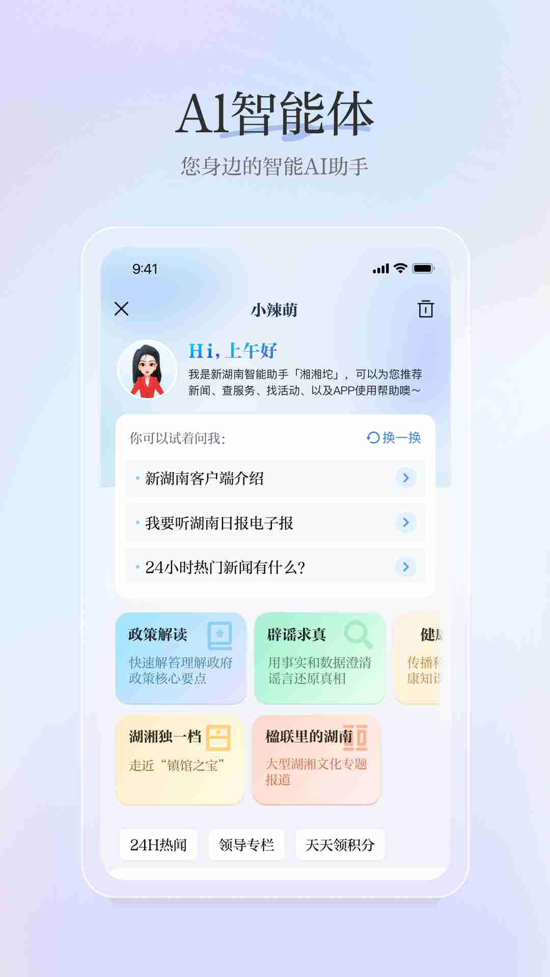 新湖南v11.0.2截图4