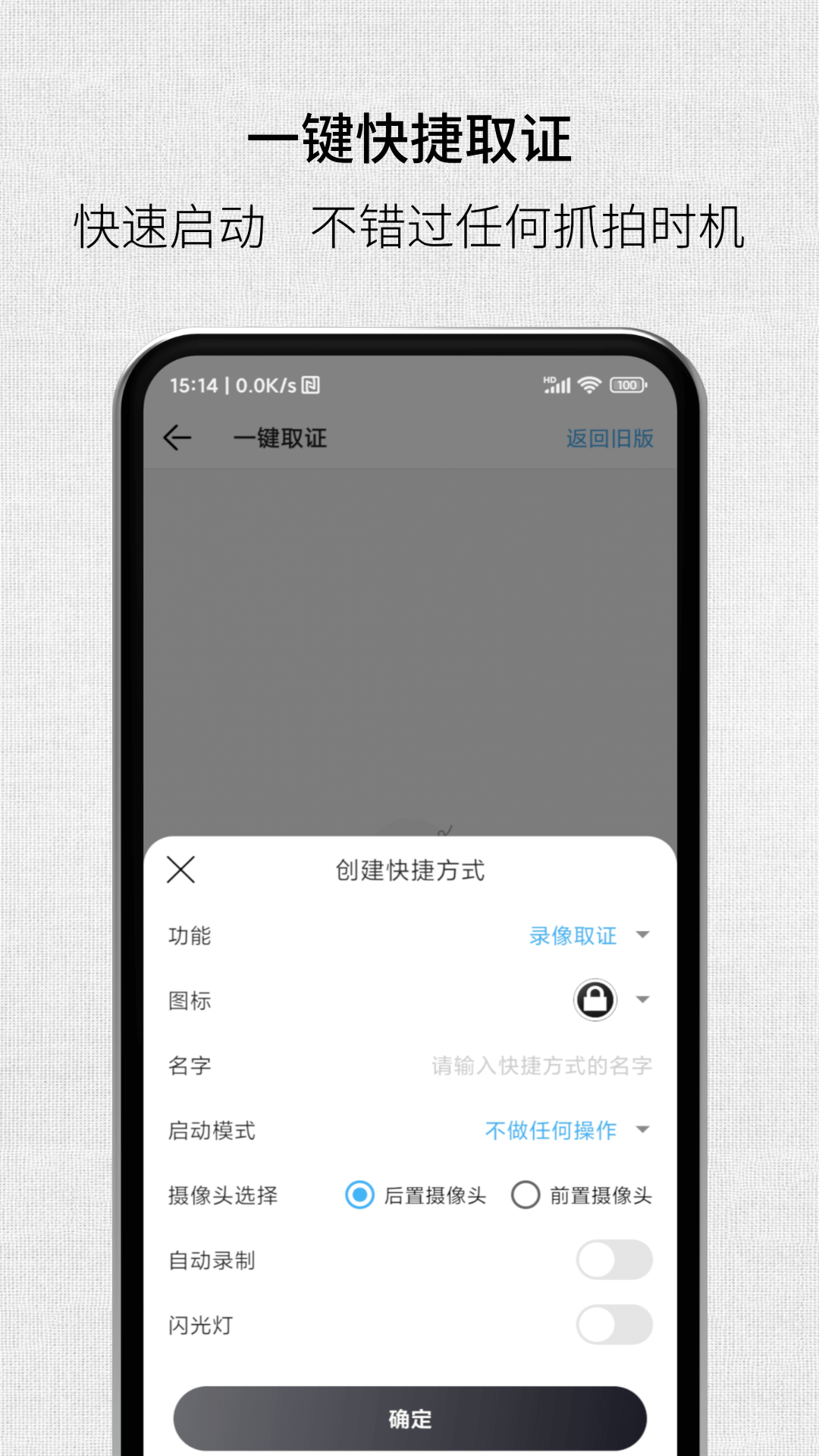 取证拍拍v3.5.1截图1