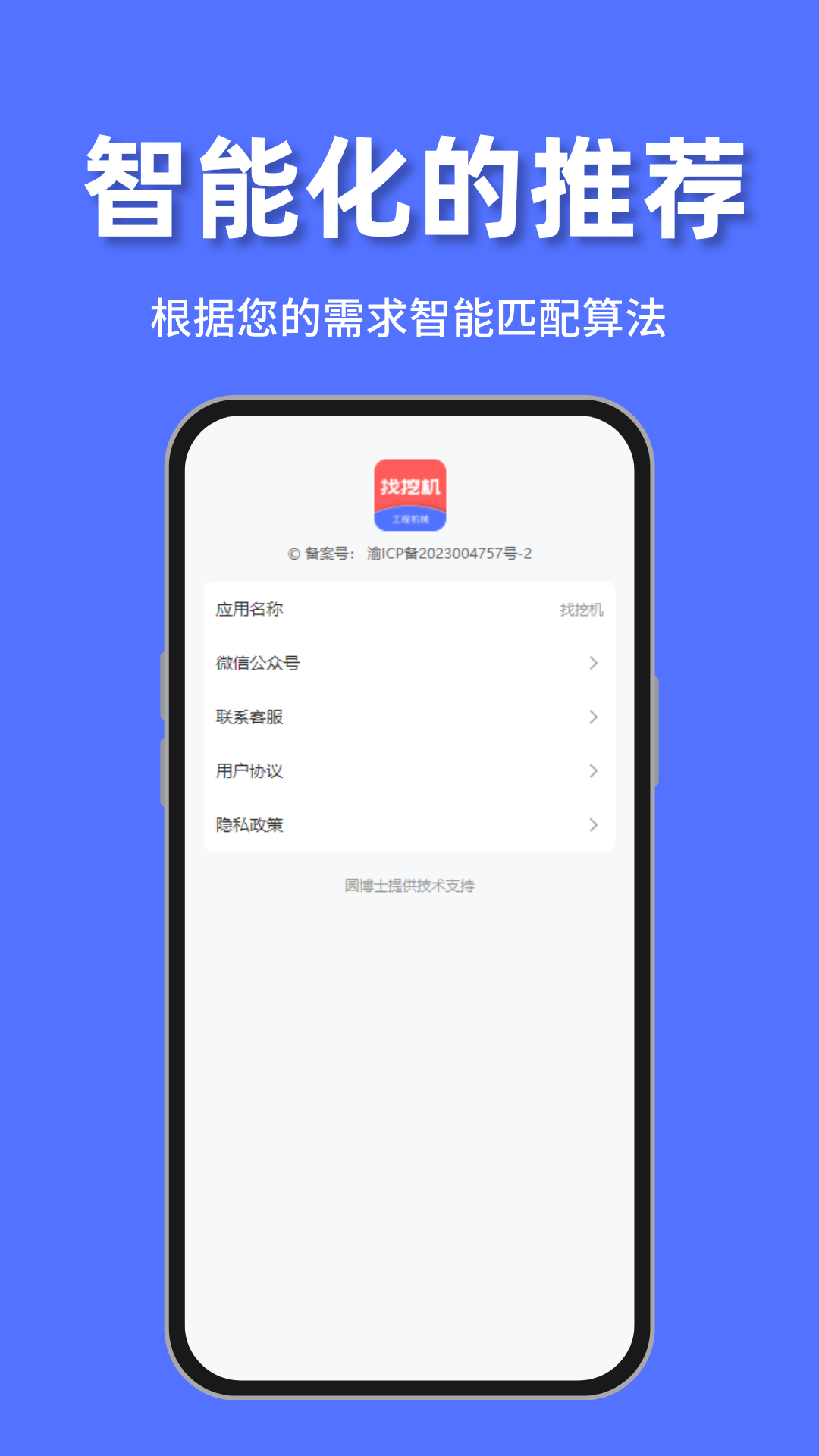 找挖机v1.0.0截图1