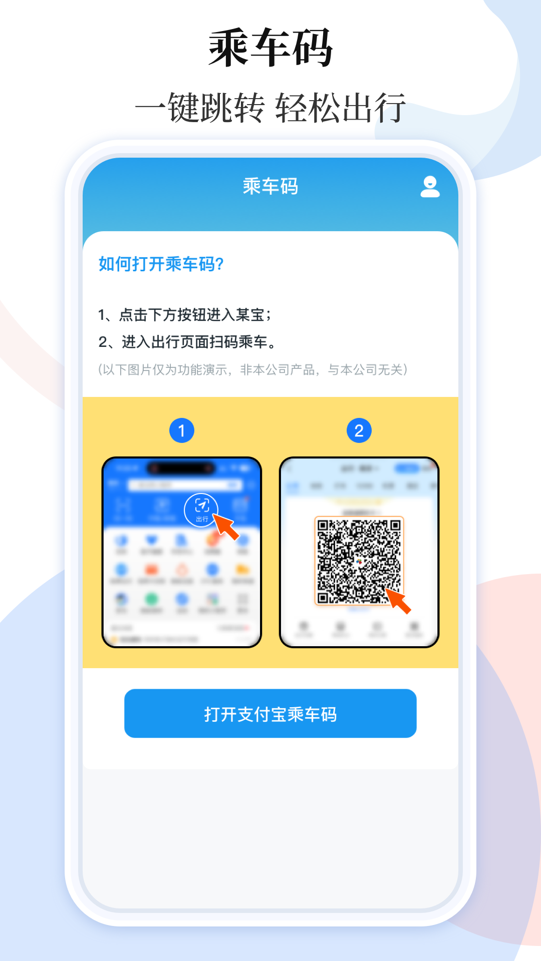 乘车码ibus截图1