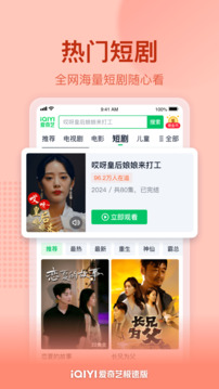 愛奇藝極速版截圖