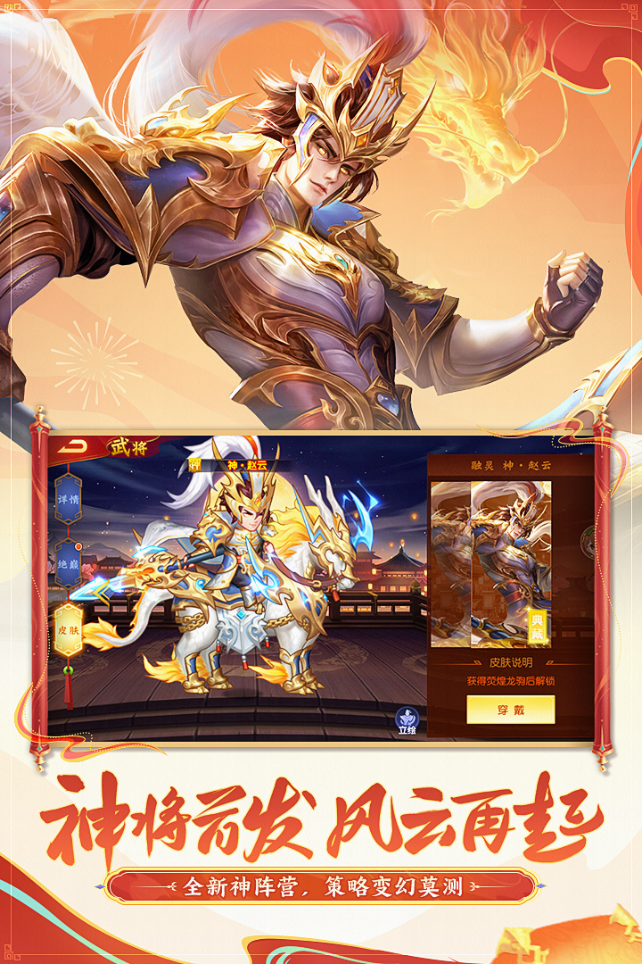 三國殺名將傳截圖預覽