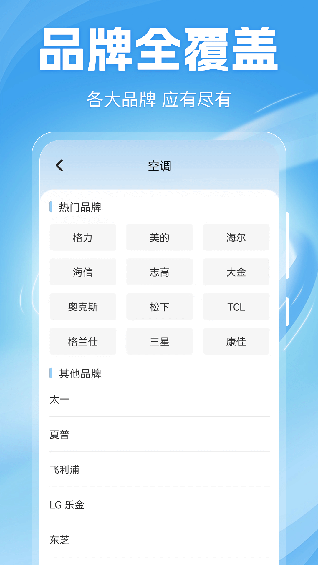 空调遥控器v3.3.0815截图1