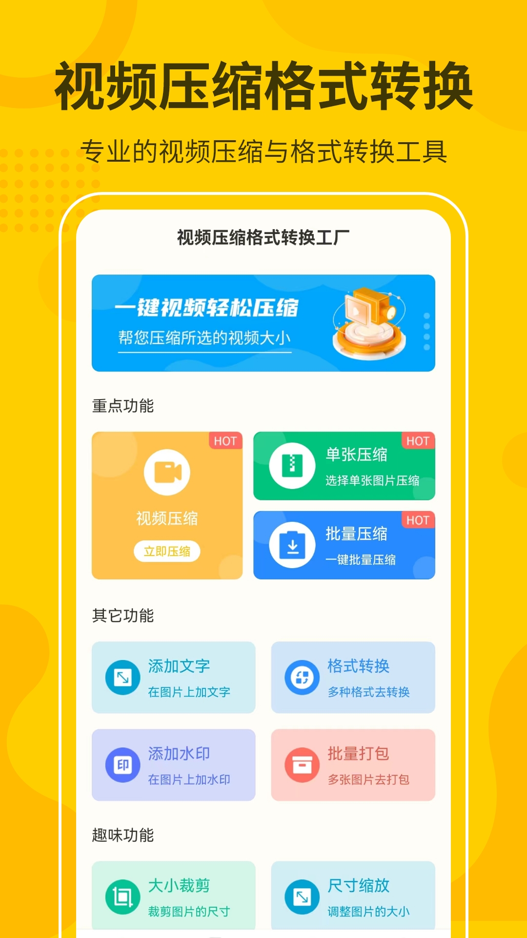 视频压缩格式转换工厂截图1