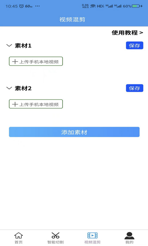 起号大师去重混剪工具箱v1.0.1截图2