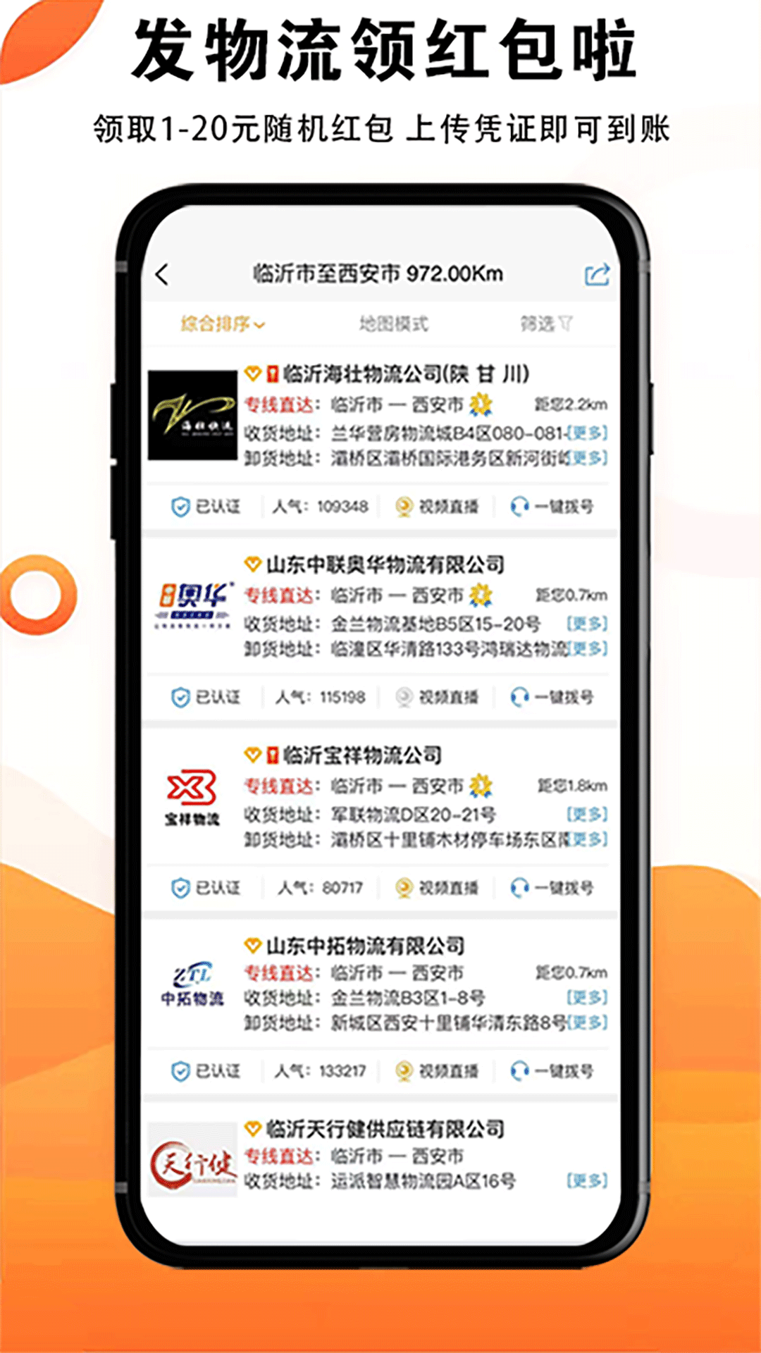 物流大全截圖預(yù)覽