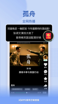 愛奇藝極速版截圖