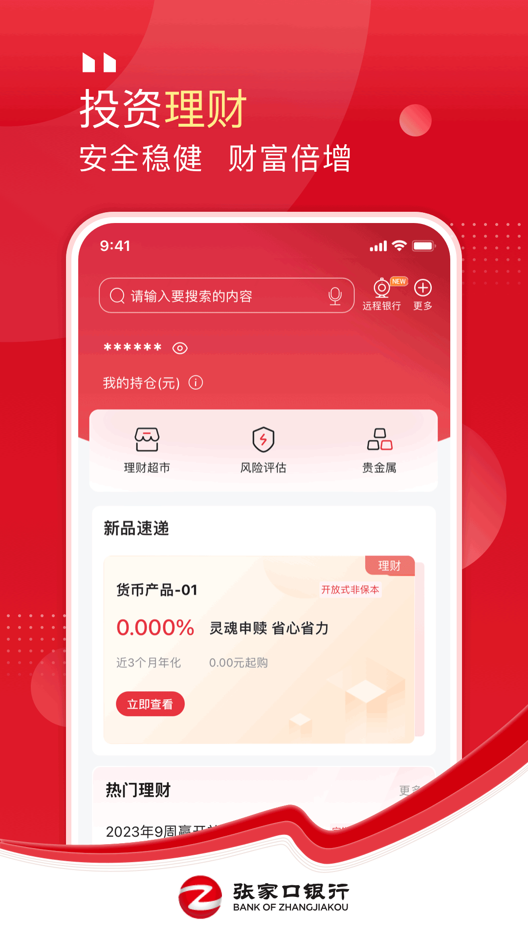 张家口银行截图2