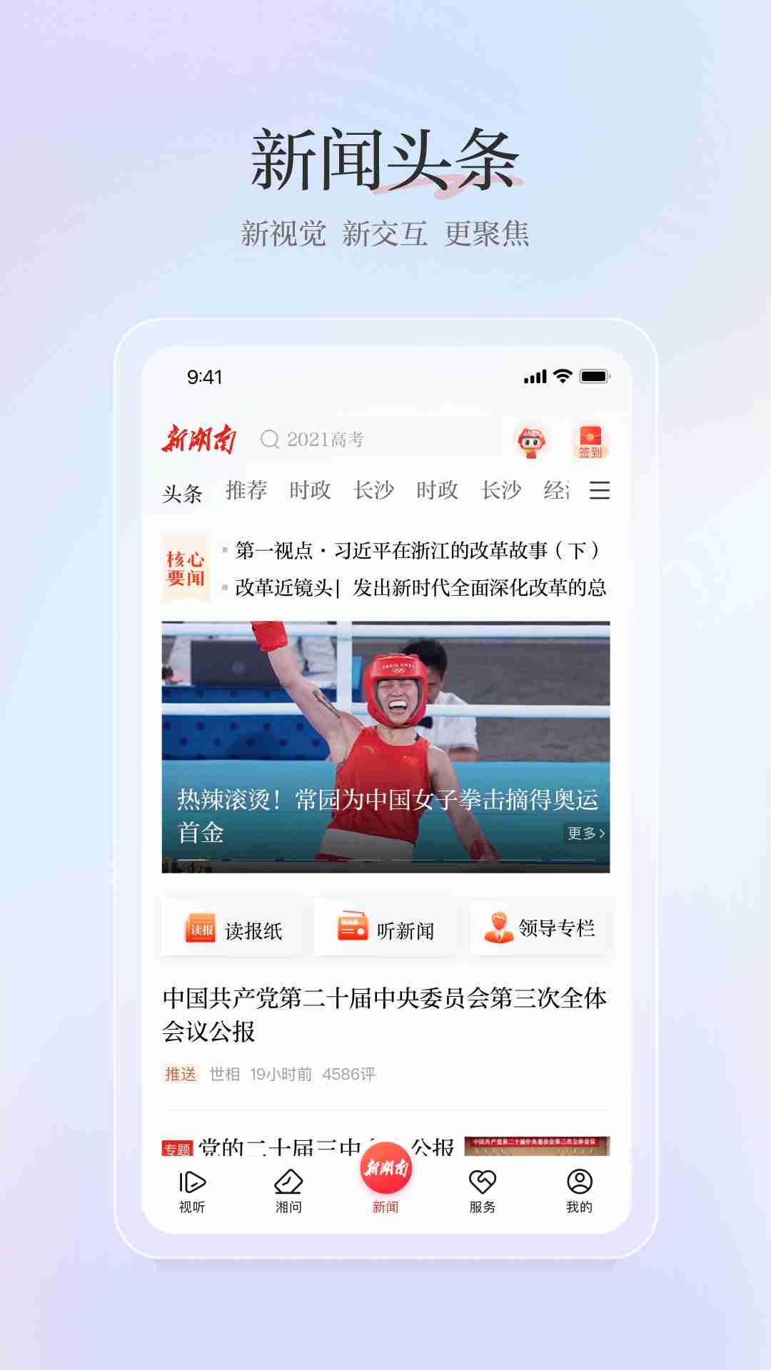 新湖南v11.0.2截图3