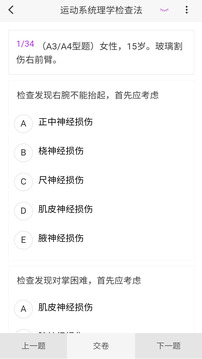 骨外科學(xué)新題庫截圖