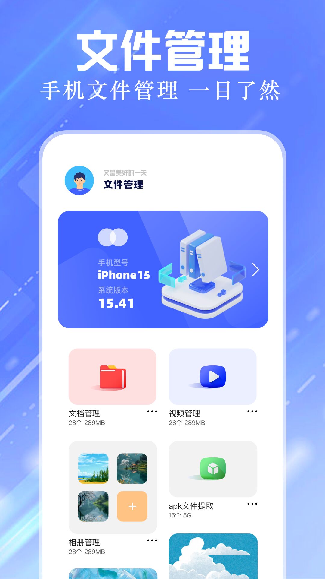 ADM文件管理截图3