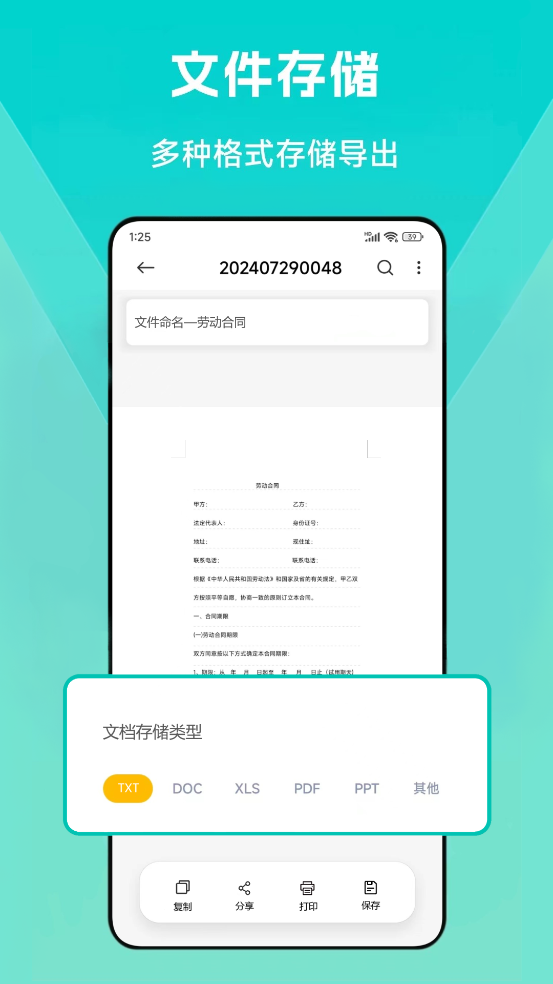 扫描王大师v2.1.0截图1