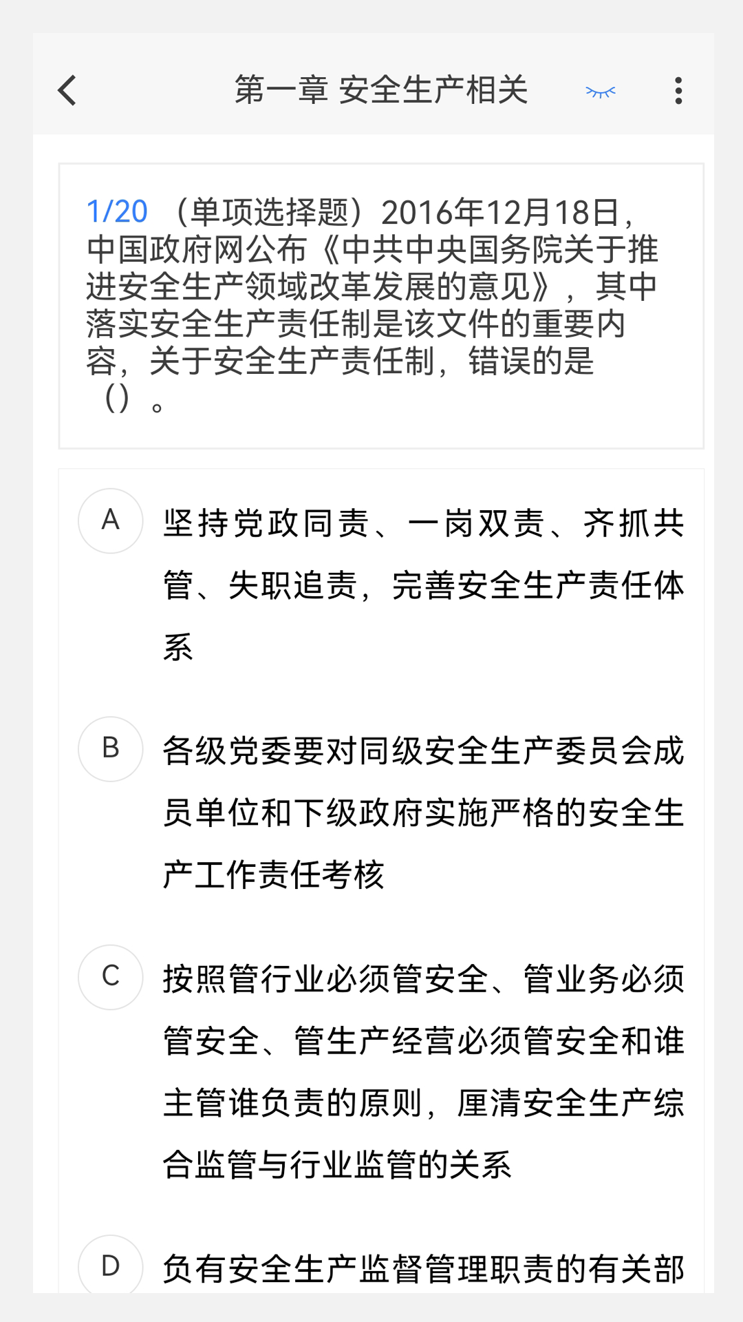 安全工程师新题库截图3