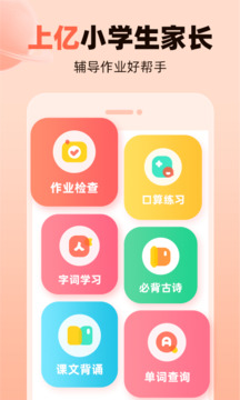 作業(yè)幫口算截圖