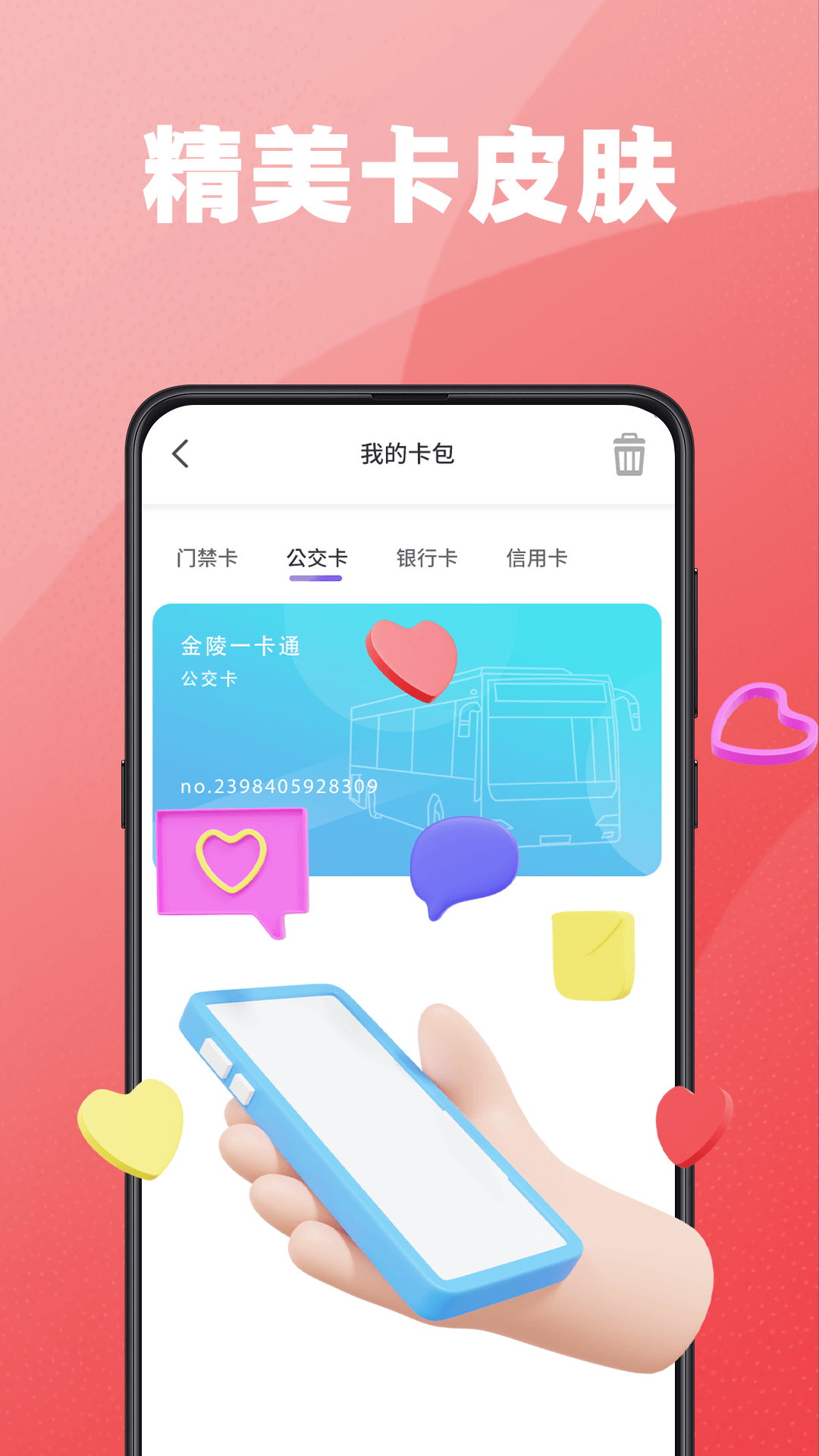 公交乘车码v3.4.2截图2