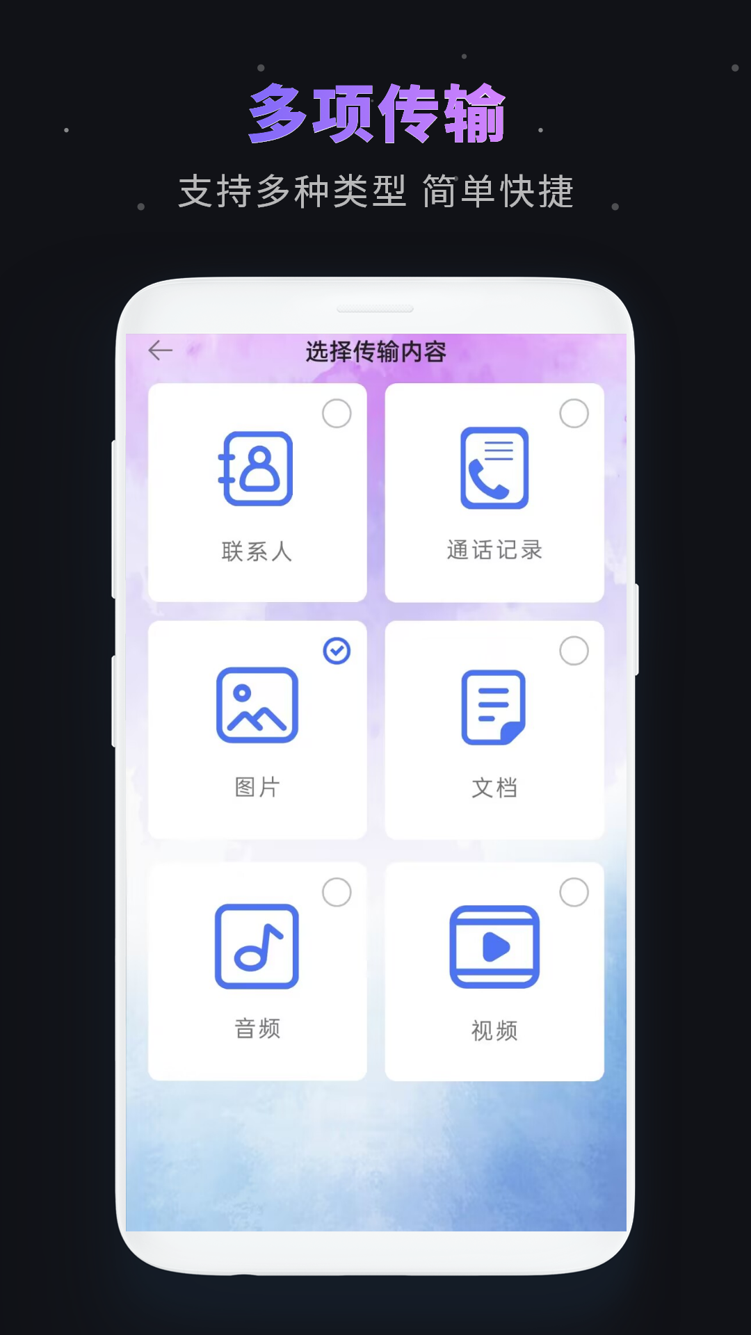 一键换机v5.1.6截图3