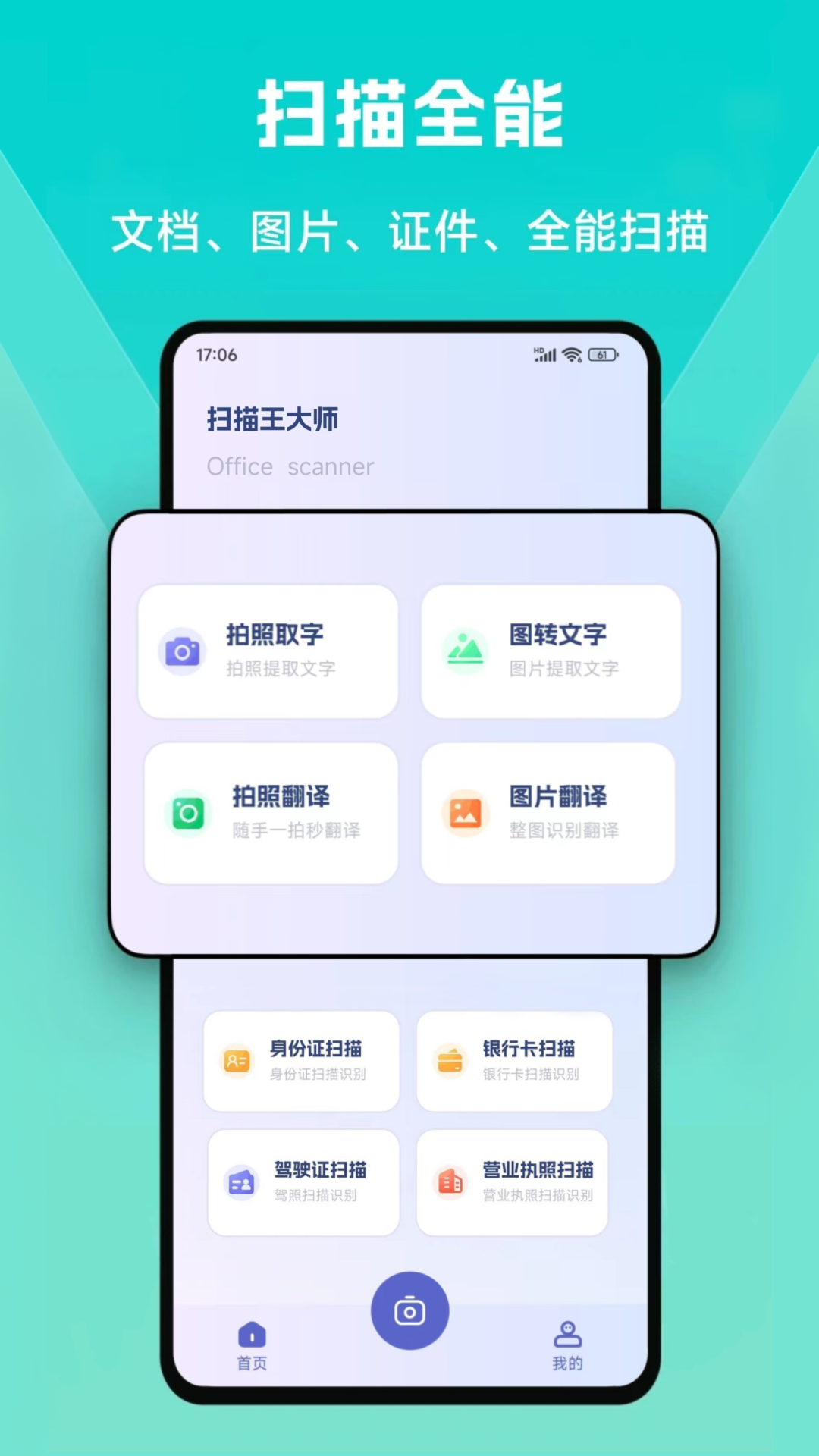 扫描王大师v2.1.0截图5