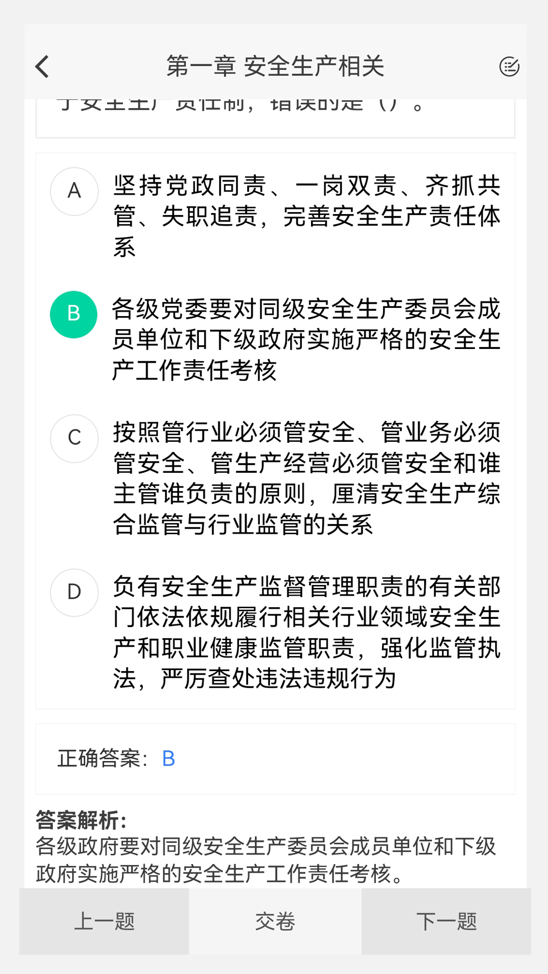 安全工程师新题库截图4